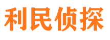 二道侦探社